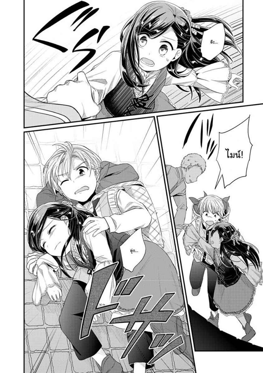 Honzuki no Gekokujou: Part 2 page 26