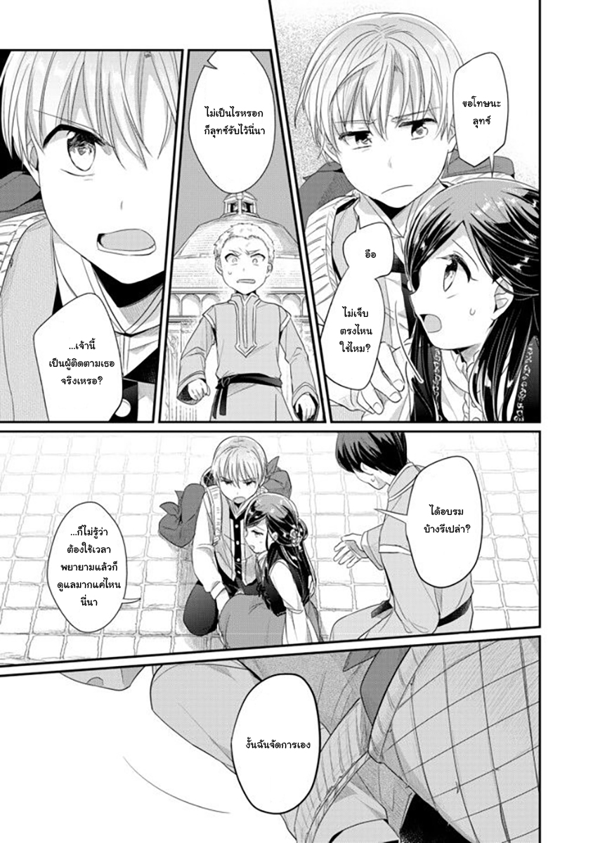 Honzuki no Gekokujou: Part 2 page 27