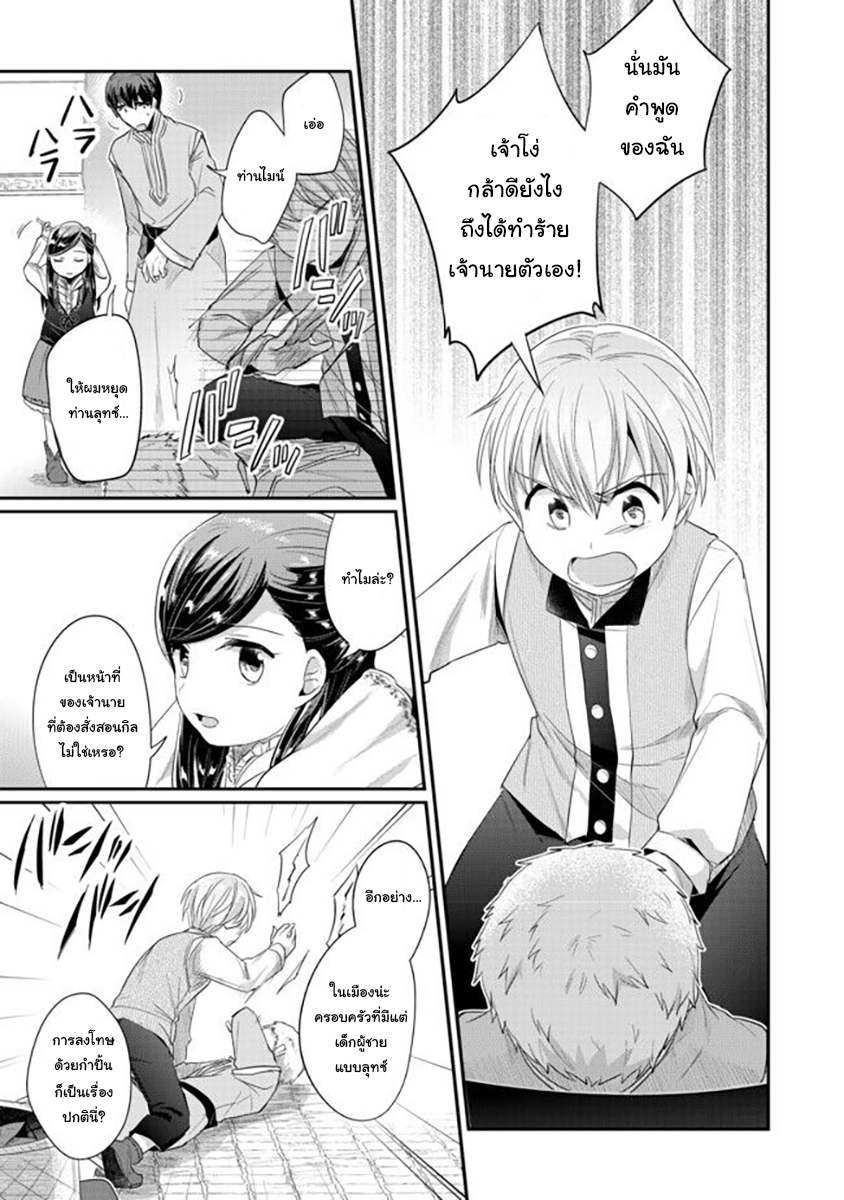 Honzuki no Gekokujou: Part 2 page 29