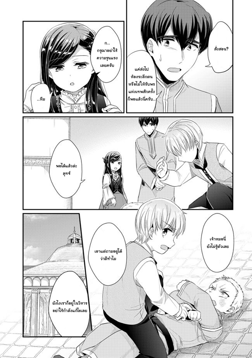 Honzuki no Gekokujou: Part 2 page 30