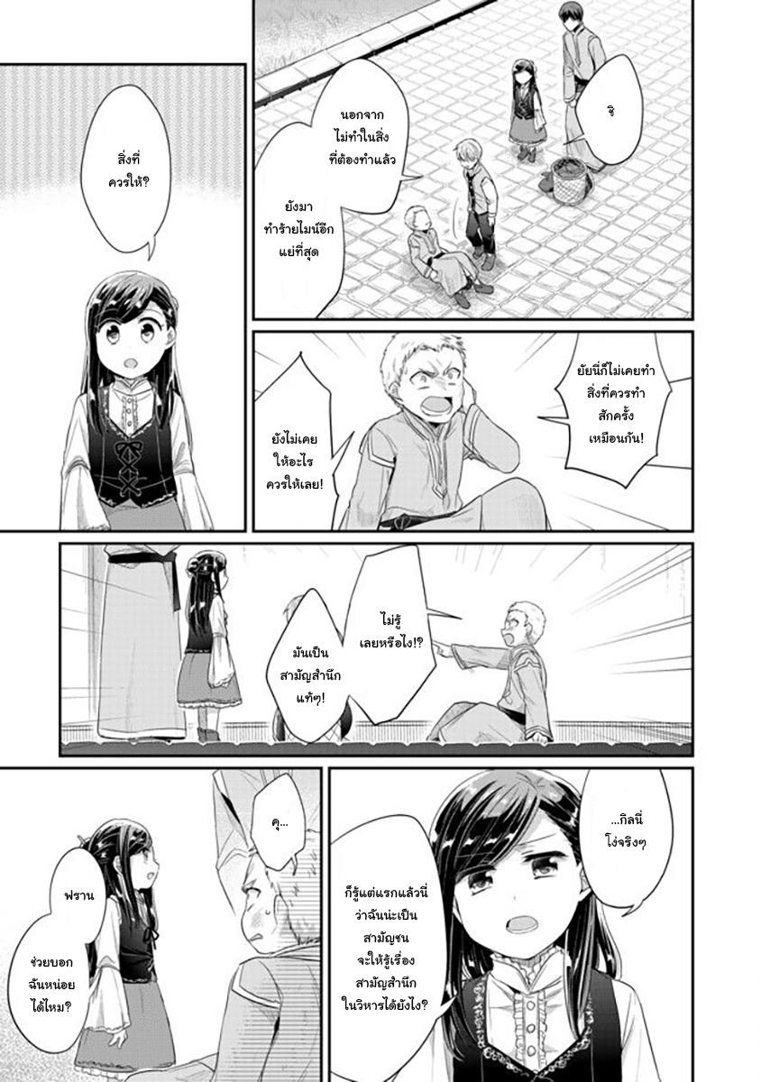 Honzuki no Gekokujou: Part 2 page 31