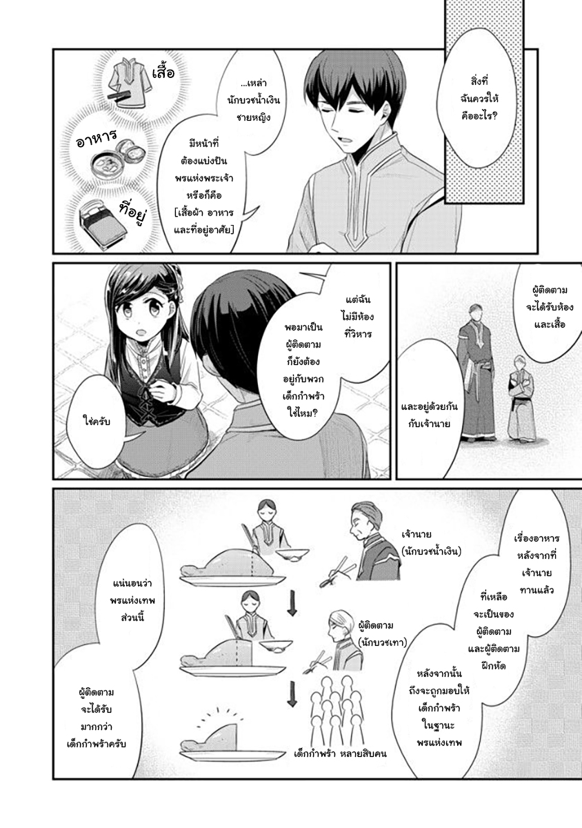 Honzuki no Gekokujou: Part 2 page 32