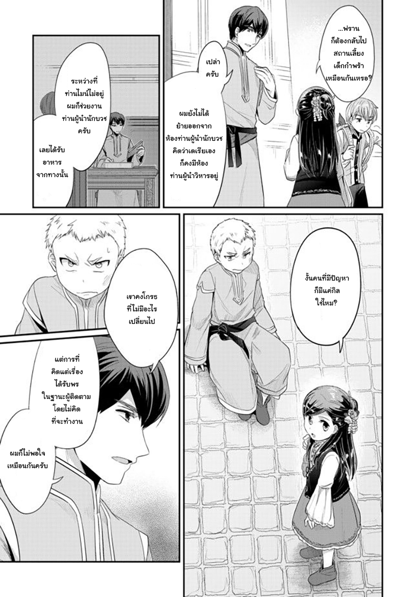 Honzuki no Gekokujou: Part 2 page 33