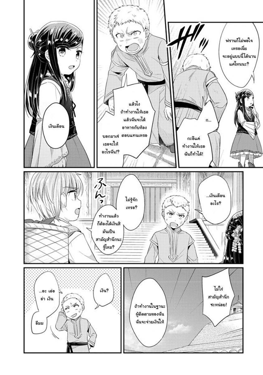 Honzuki no Gekokujou: Part 2 page 34