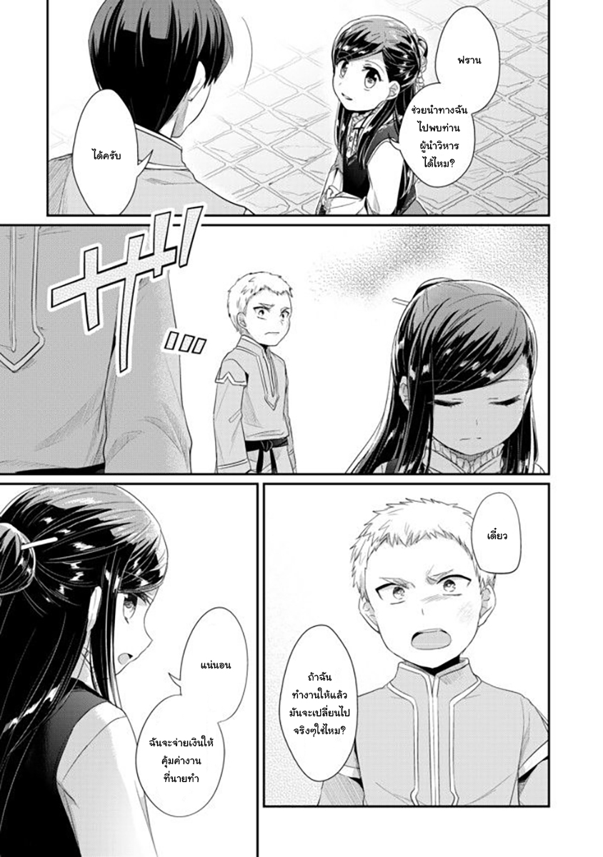 Honzuki no Gekokujou: Part 2 page 35