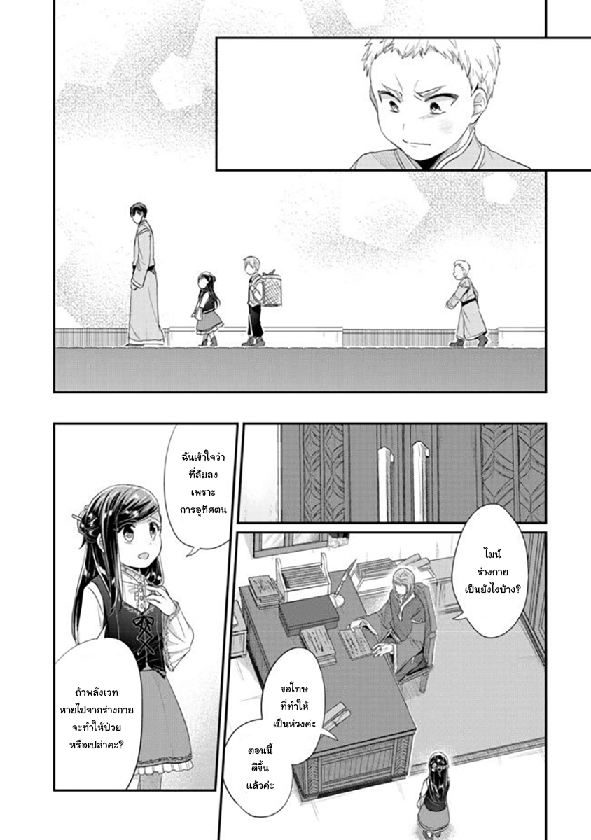 Honzuki no Gekokujou: Part 2 page 36