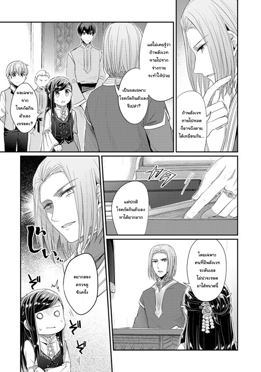 Honzuki no Gekokujou: Part 2 page 37
