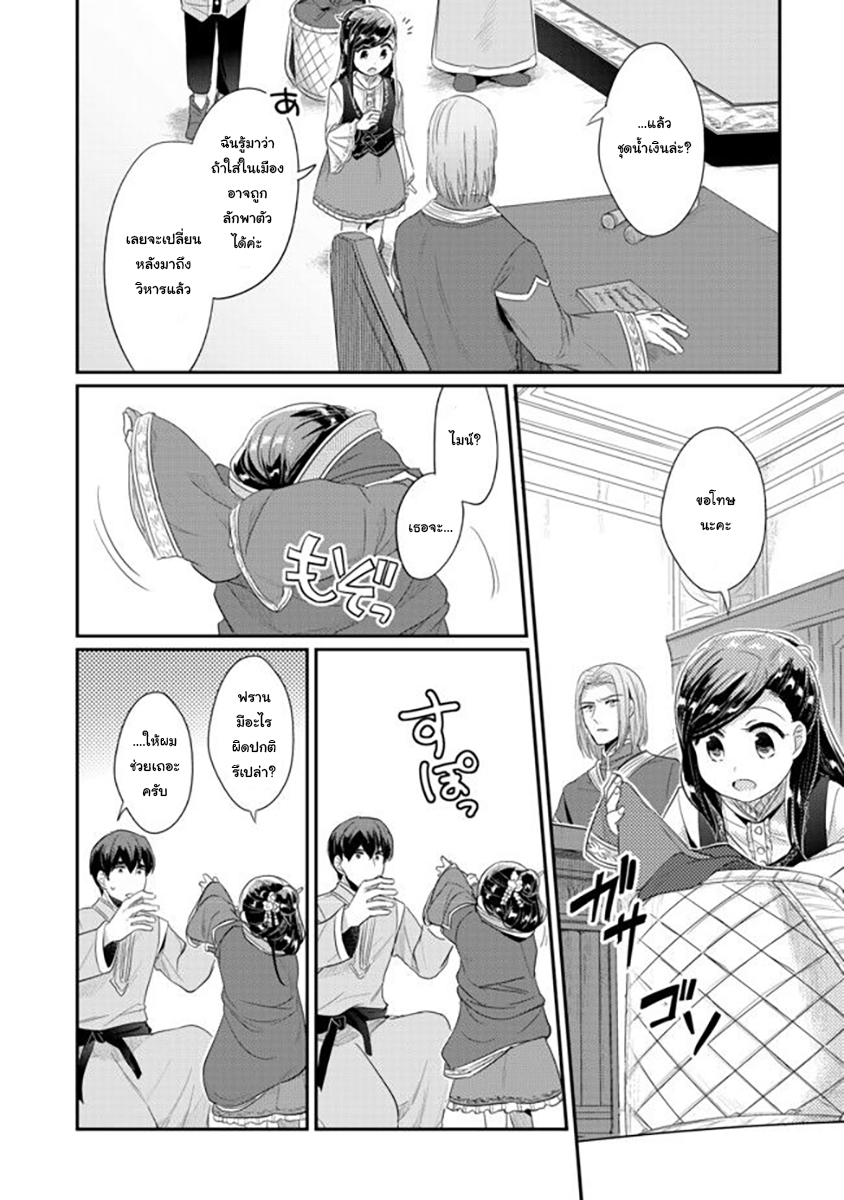 Honzuki no Gekokujou: Part 2 page 38