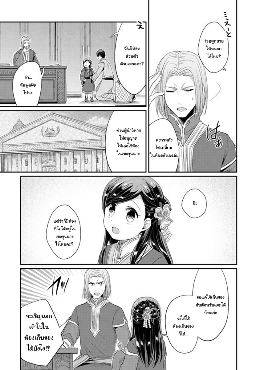Honzuki no Gekokujou: Part 2 page 39