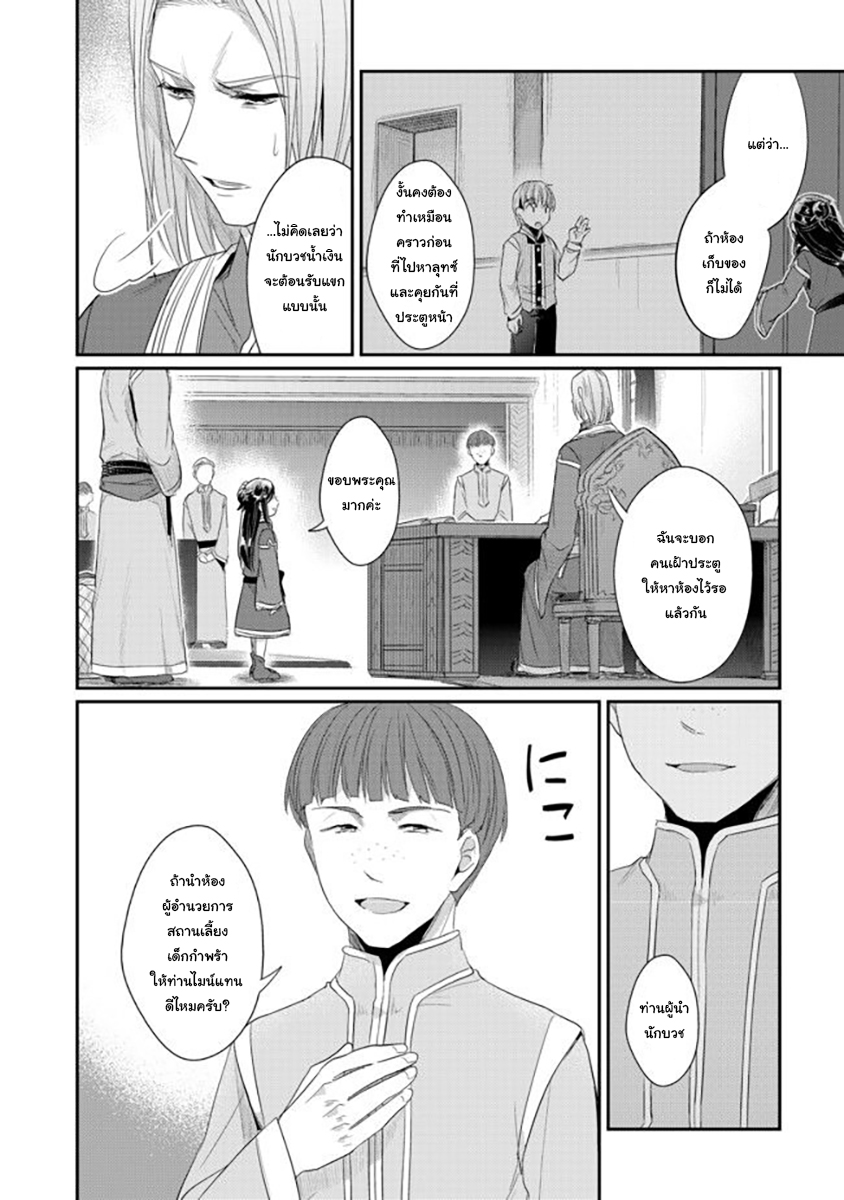 Honzuki no Gekokujou: Part 2 page 40