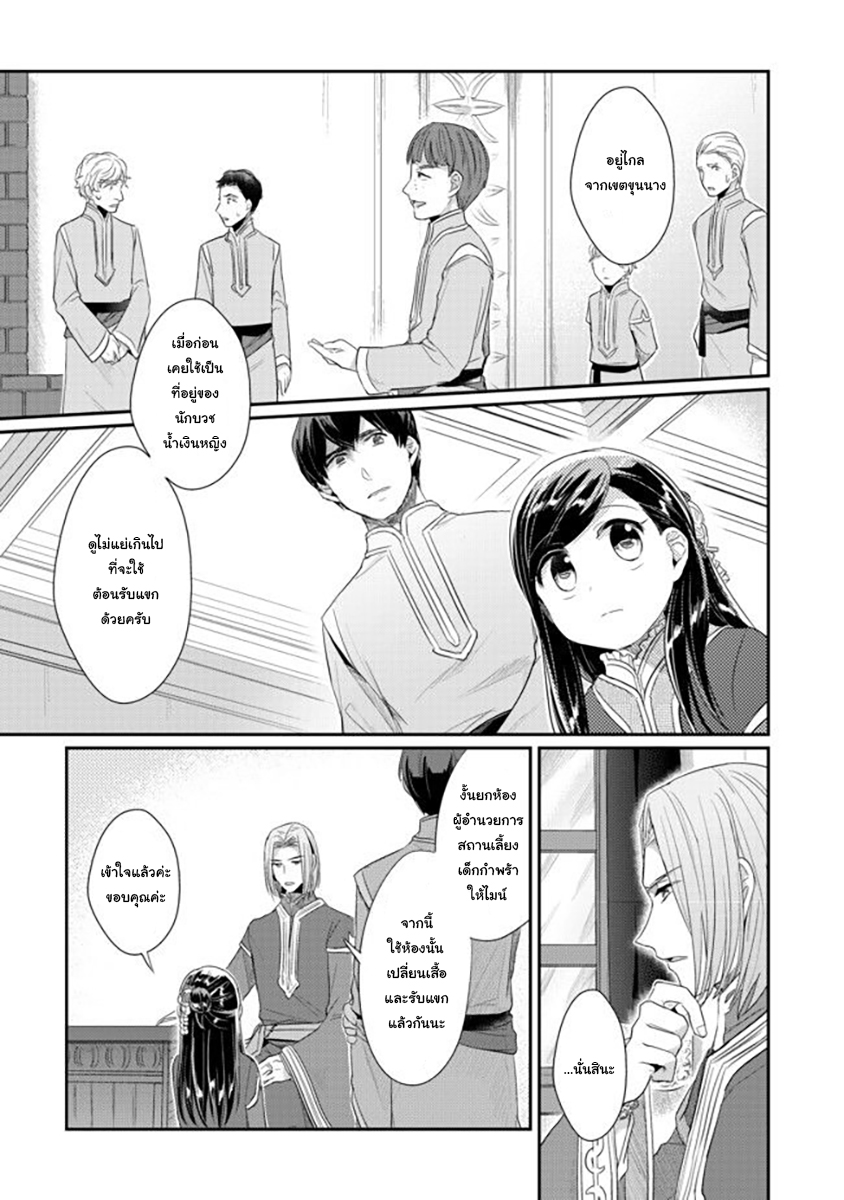 Honzuki no Gekokujou: Part 2 page 41