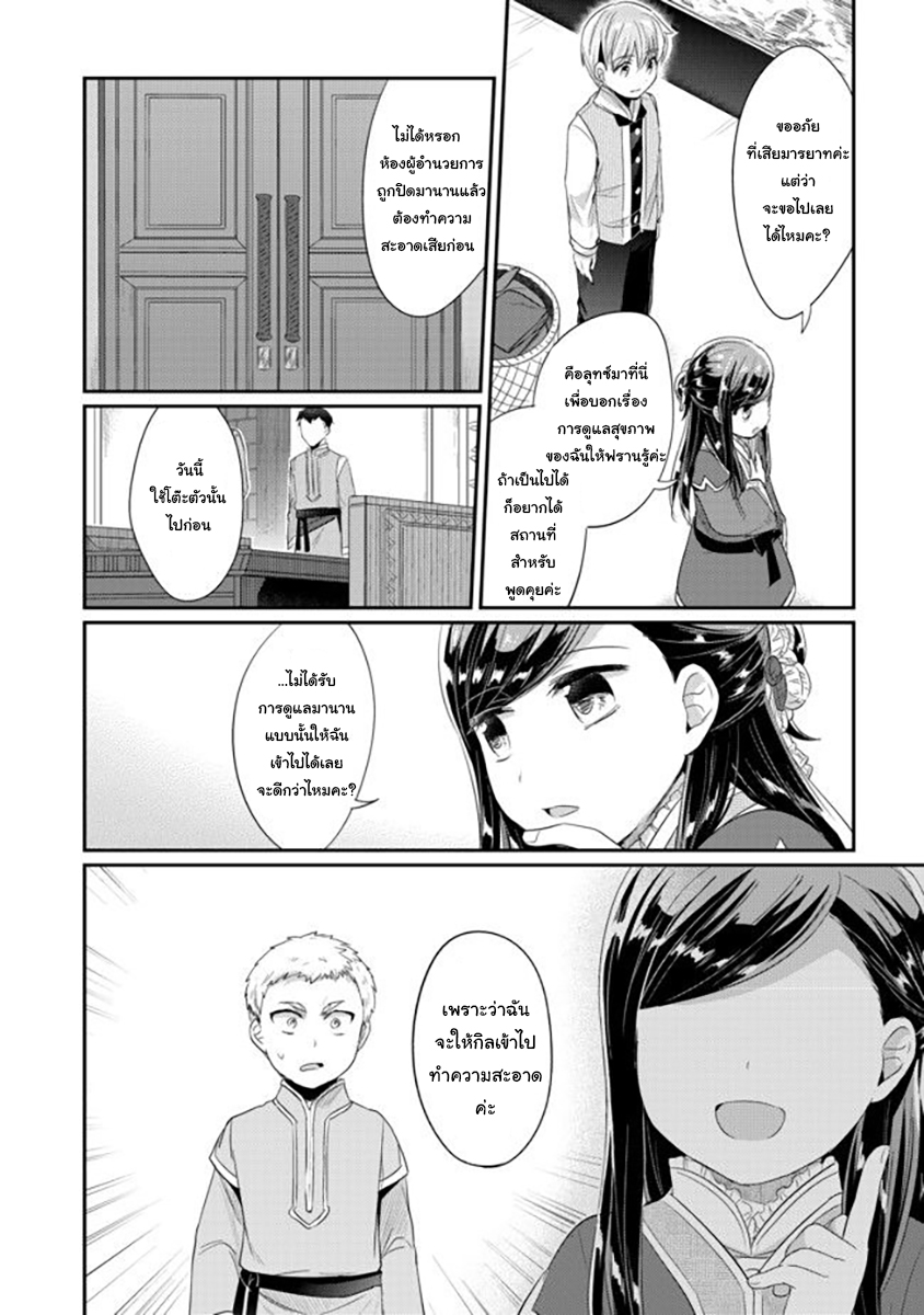 Honzuki no Gekokujou: Part 2 page 42