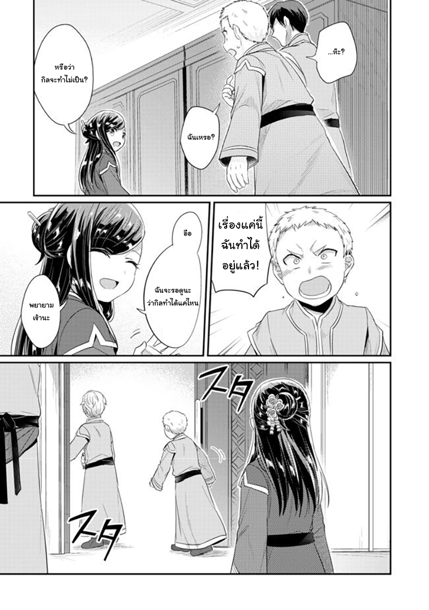 Honzuki no Gekokujou: Part 2 page 43