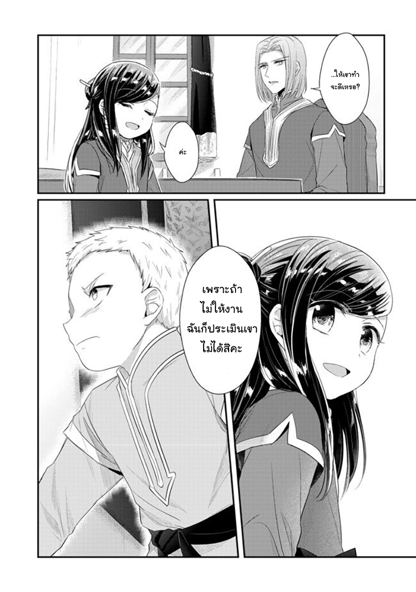 Honzuki no Gekokujou: Part 2 page 44