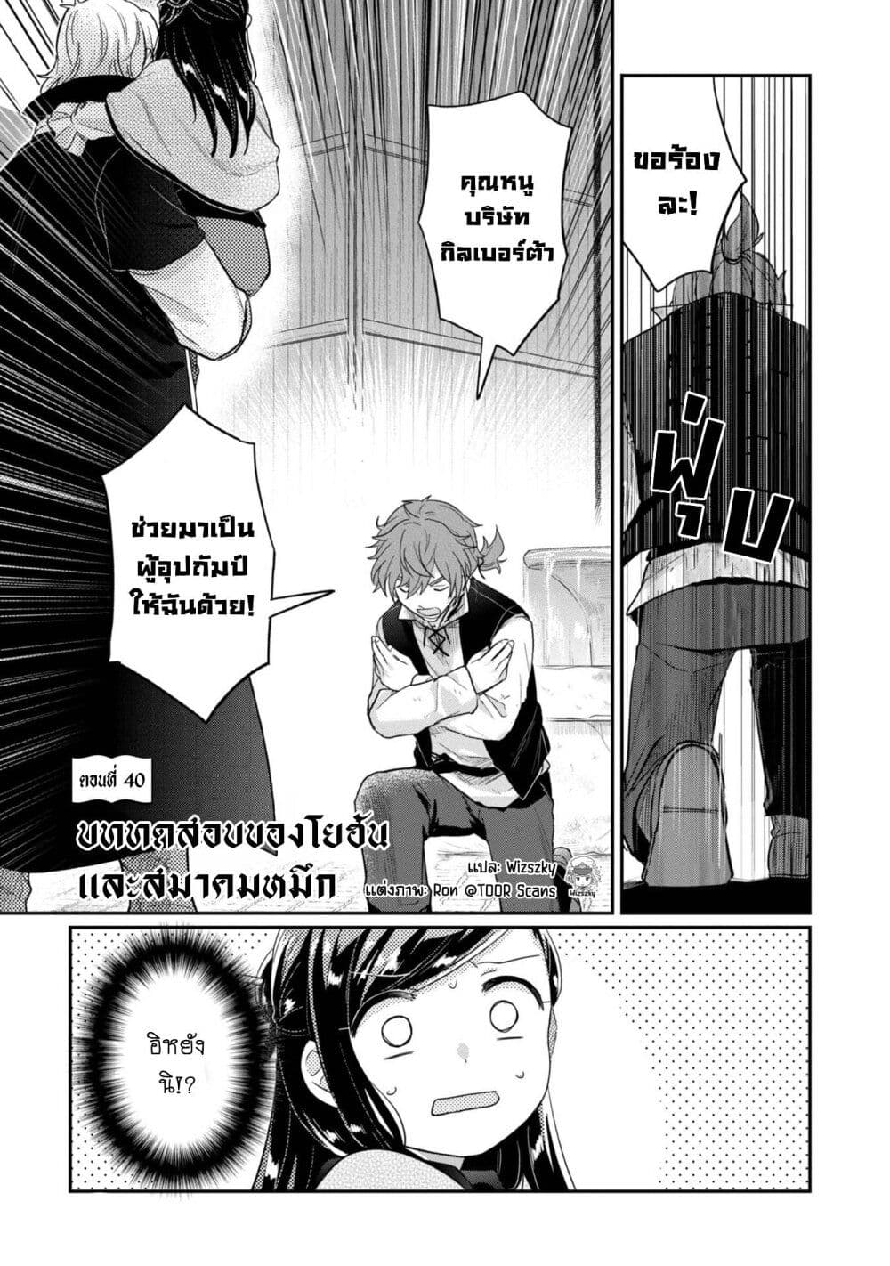 Honzuki no Gekokujou: Part 2 page 2