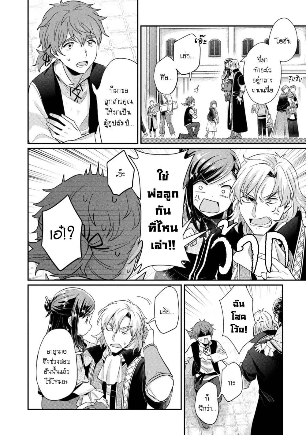 Honzuki no Gekokujou: Part 2 page 3