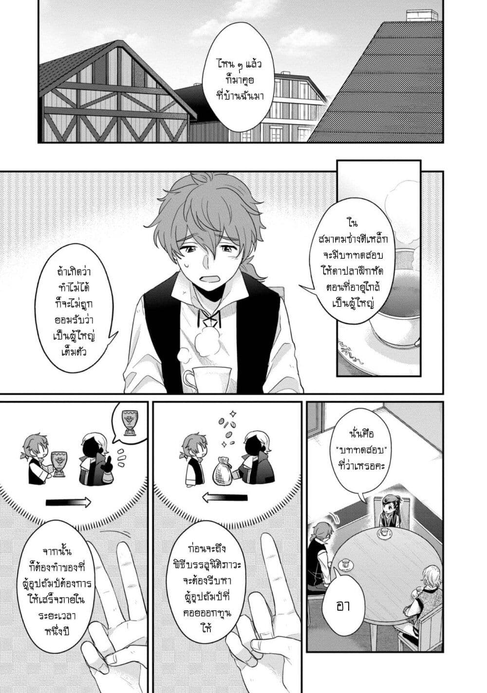 Honzuki no Gekokujou: Part 2 page 4