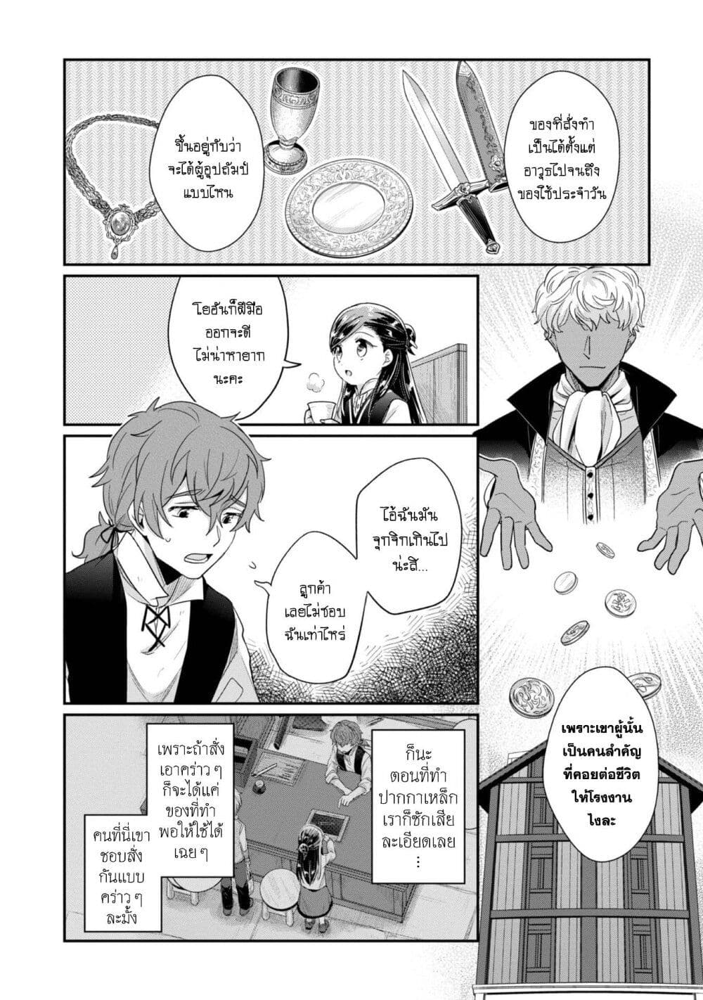Honzuki no Gekokujou: Part 2 page 5