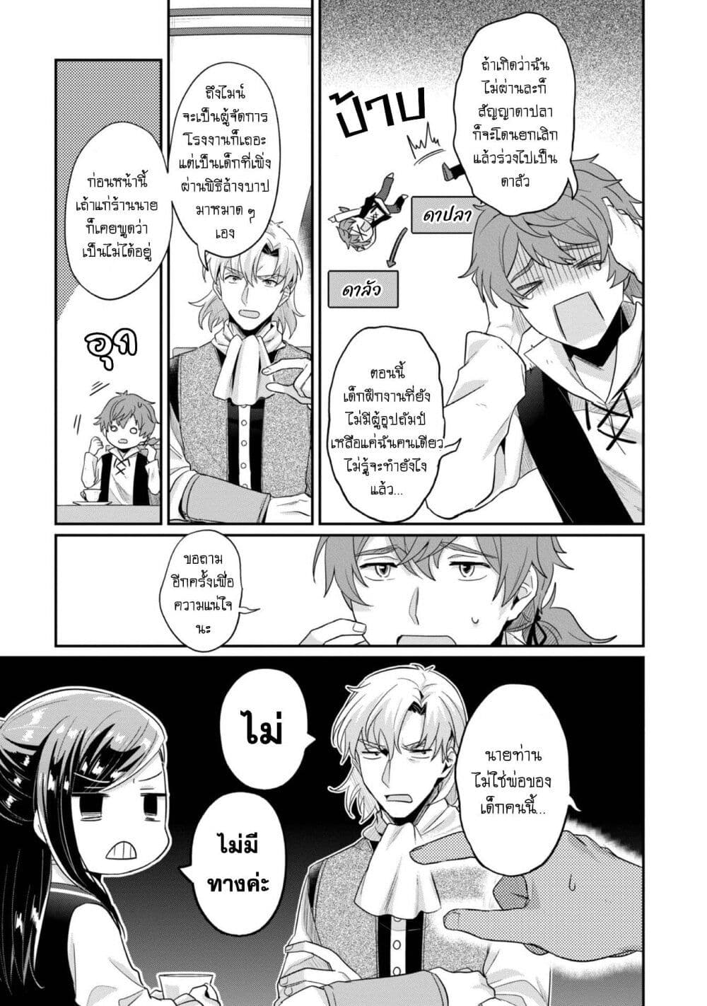 Honzuki no Gekokujou: Part 2 page 6