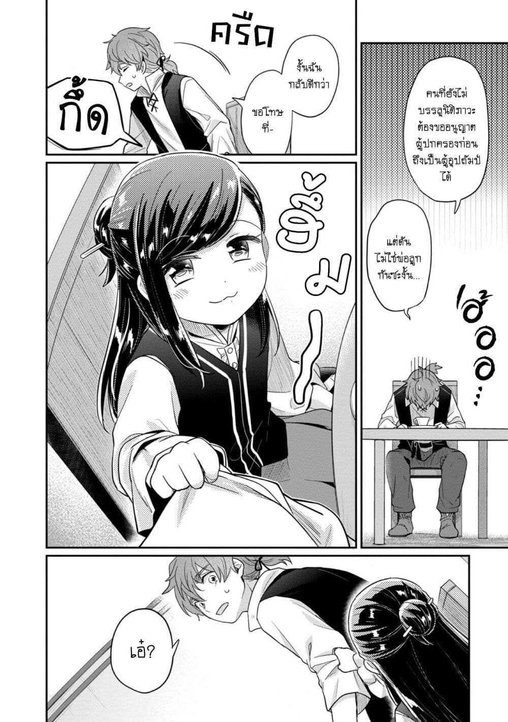 Honzuki no Gekokujou: Part 2 page 7