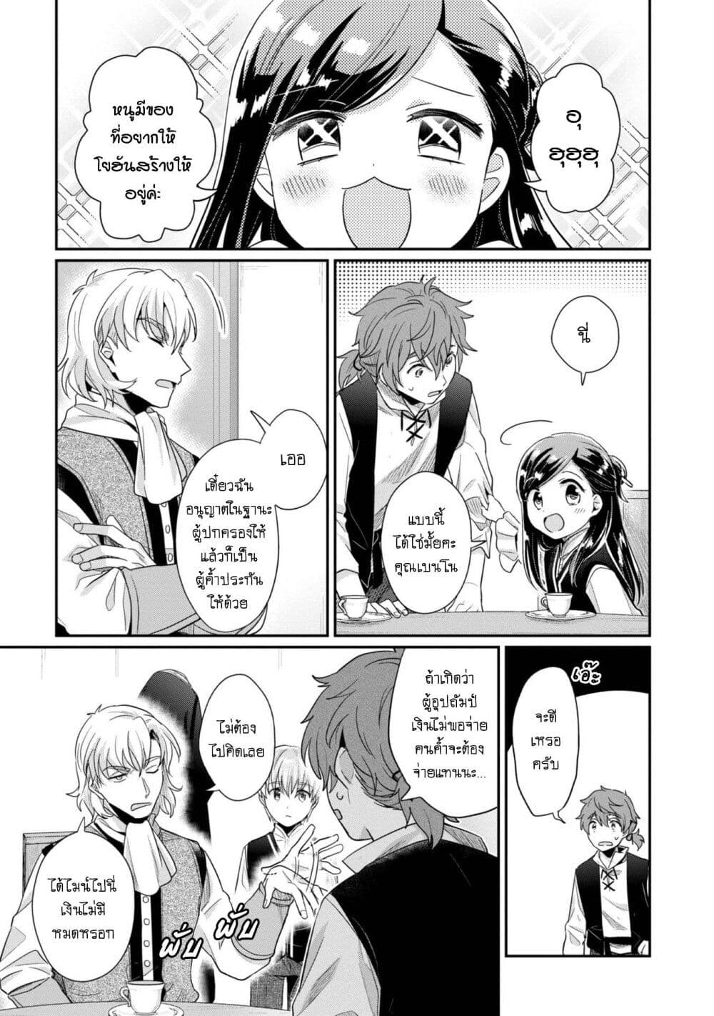 Honzuki no Gekokujou: Part 2 page 8
