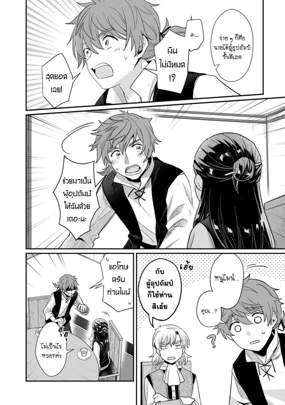 Honzuki no Gekokujou: Part 2 page 9