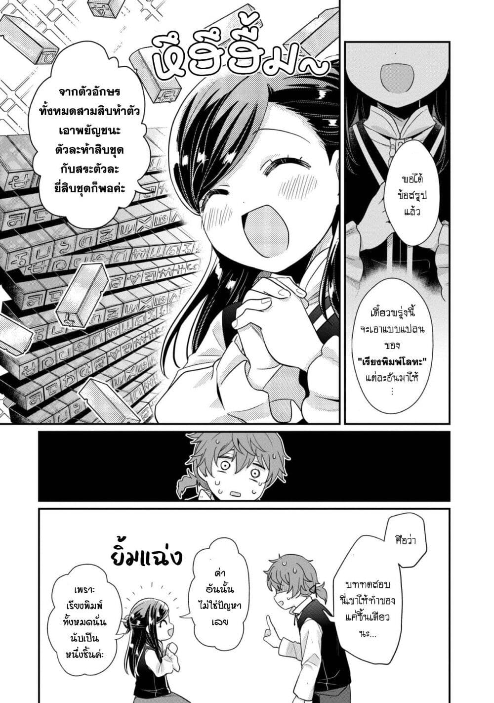 Honzuki no Gekokujou: Part 2 page 10