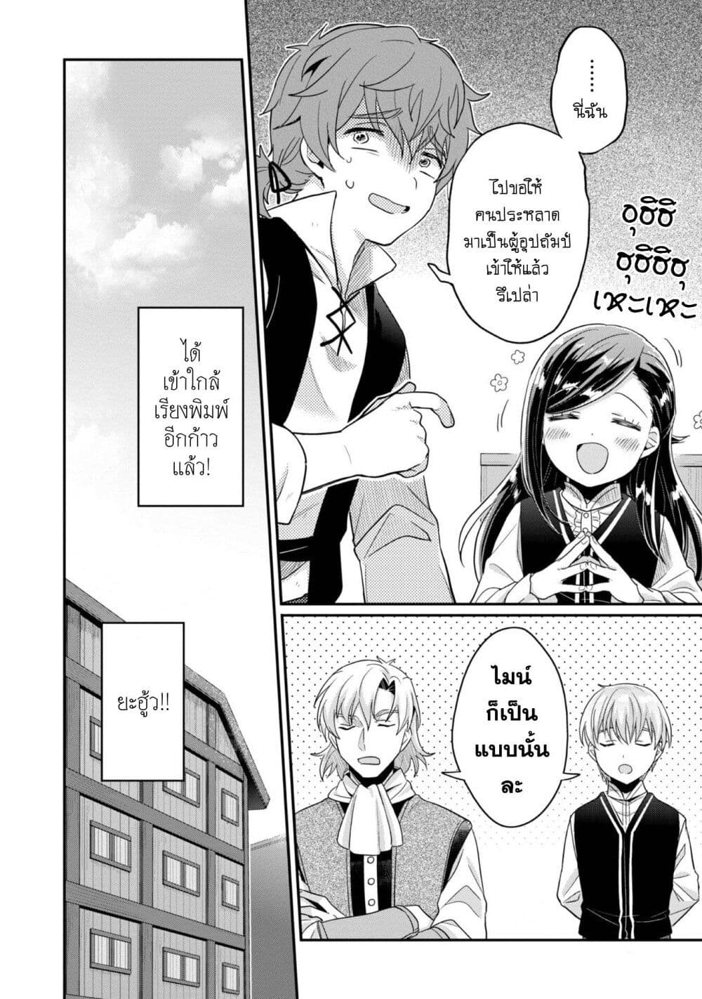 Honzuki no Gekokujou: Part 2 page 11