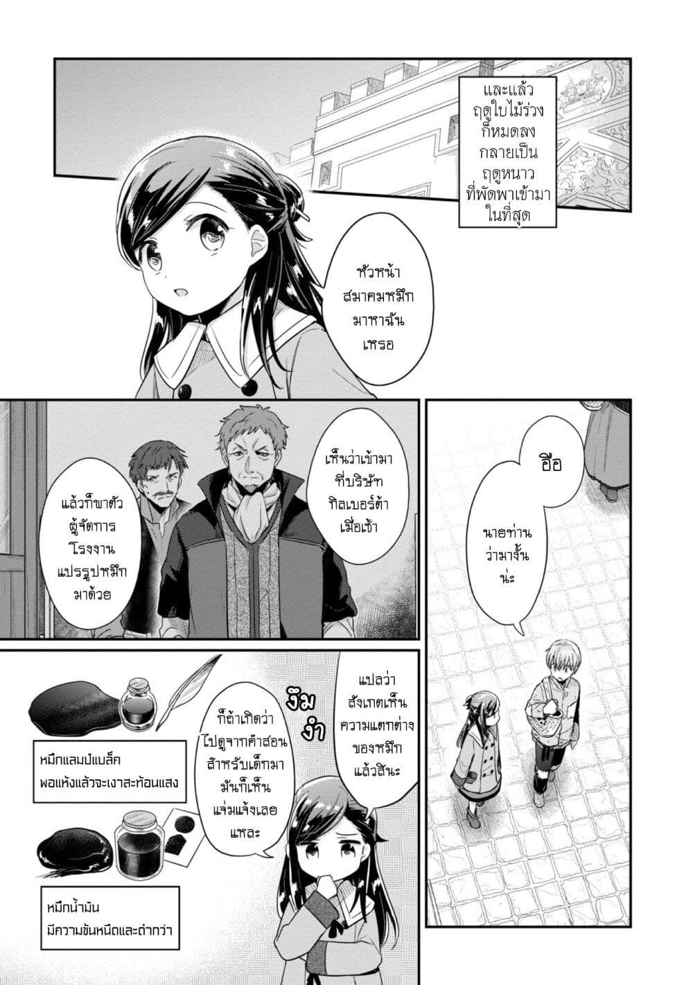 Honzuki no Gekokujou: Part 2 page 12