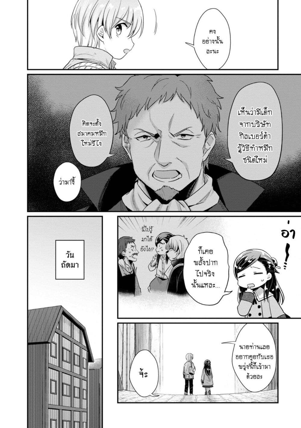 Honzuki no Gekokujou: Part 2 page 13