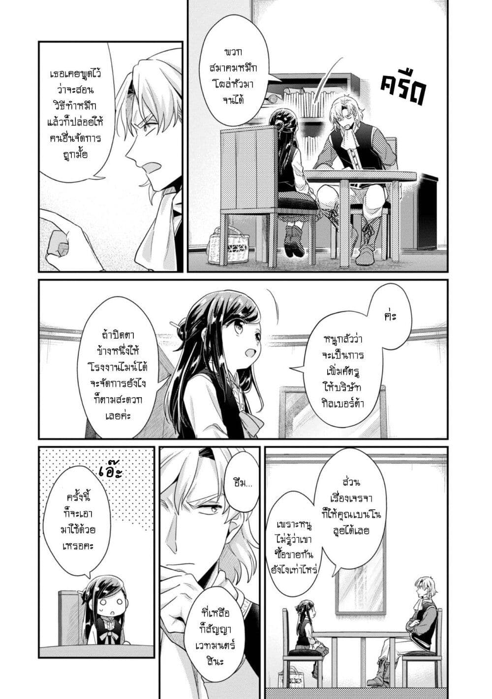 Honzuki no Gekokujou: Part 2 page 14