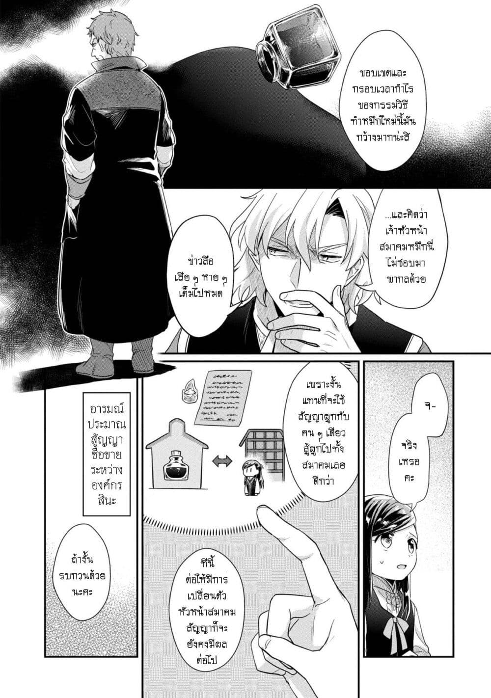 Honzuki no Gekokujou: Part 2 page 15