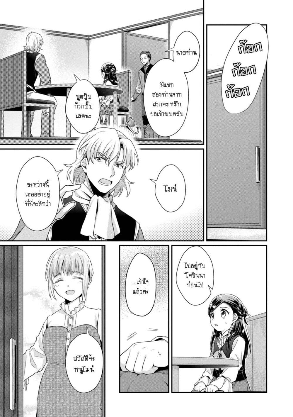 Honzuki no Gekokujou: Part 2 page 16
