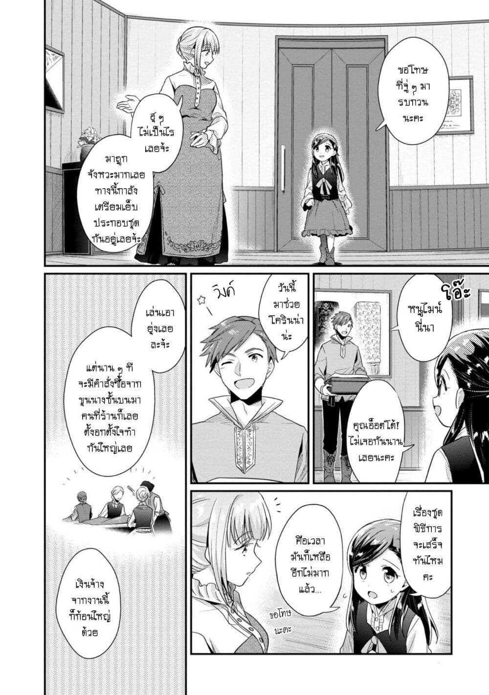 Honzuki no Gekokujou: Part 2 page 17