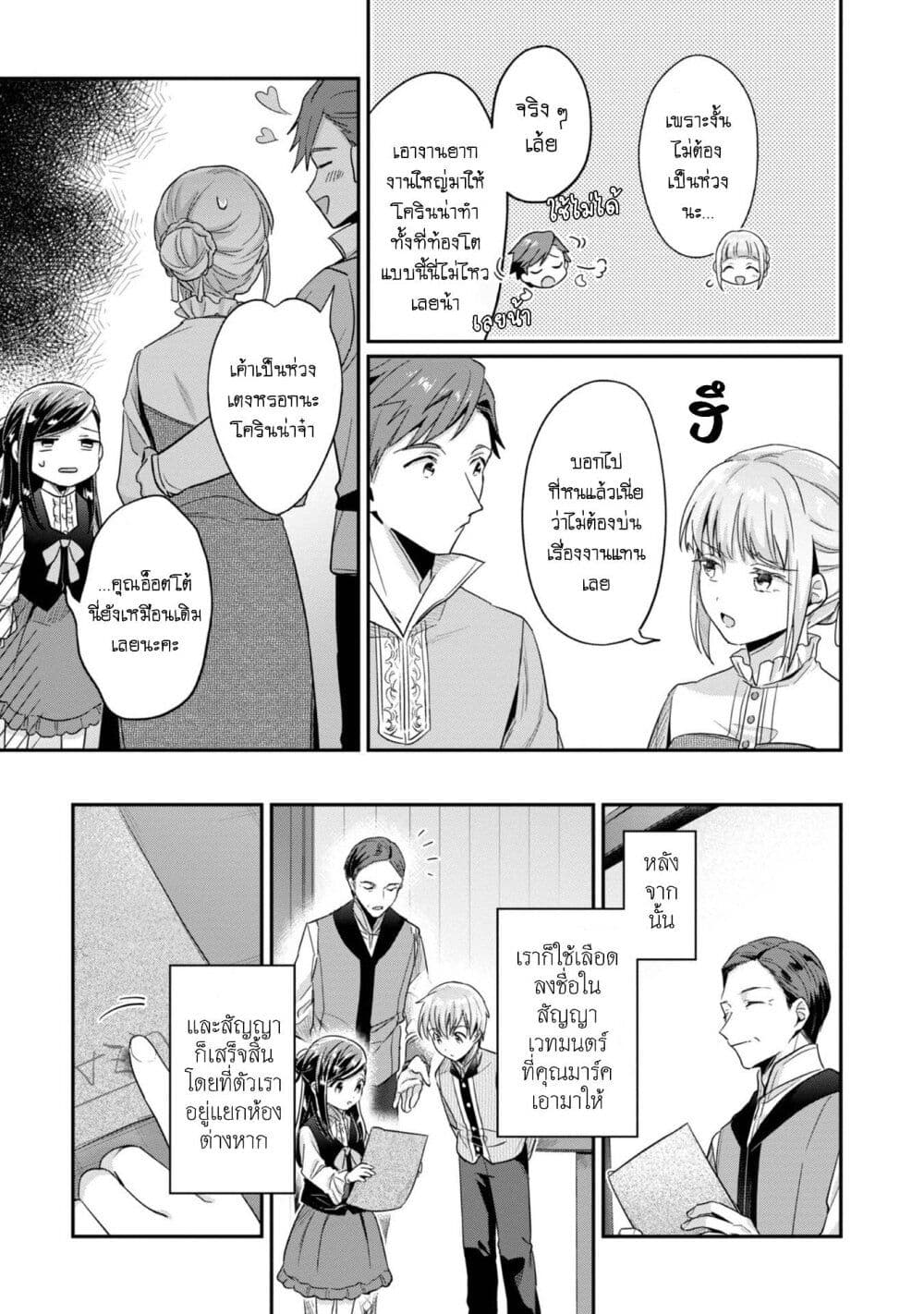 Honzuki no Gekokujou: Part 2 page 18