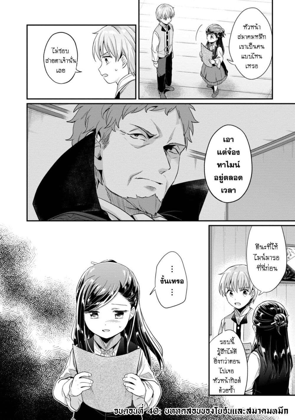 Honzuki no Gekokujou: Part 2 page 19