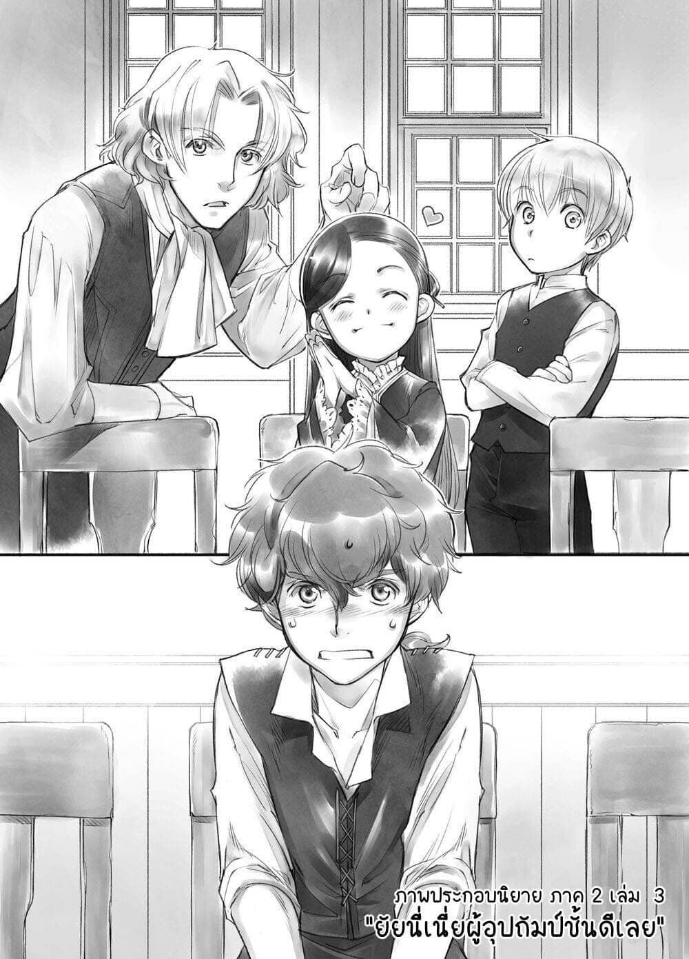 Honzuki no Gekokujou: Part 2 page 21