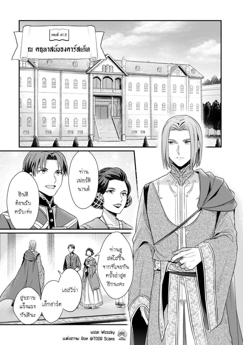 Honzuki no Gekokujou: Part 2 page 2