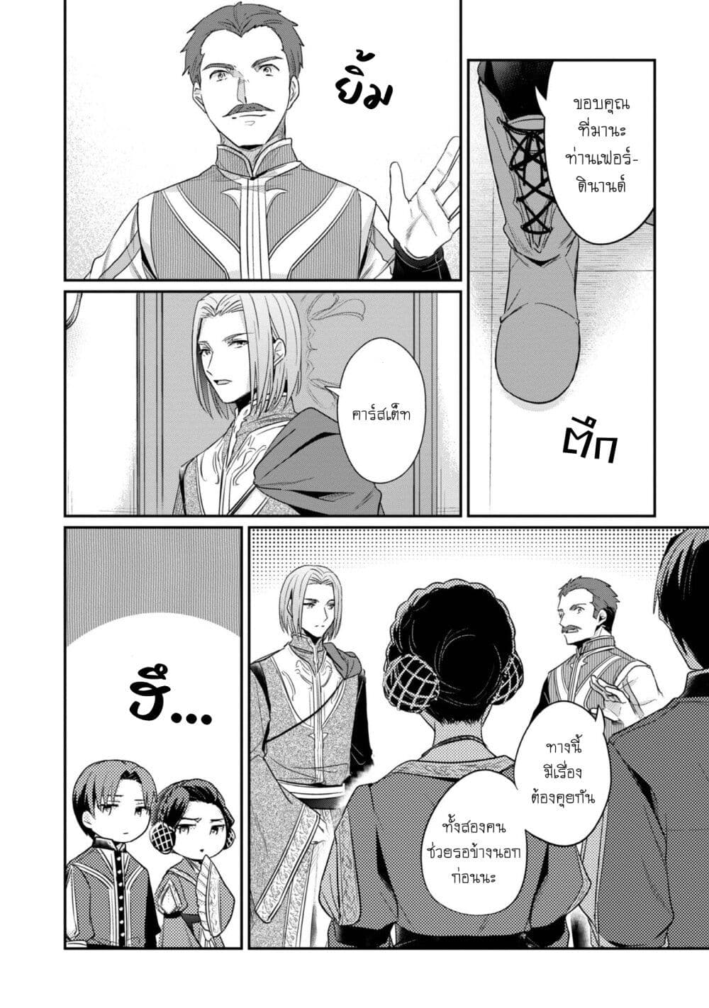 Honzuki no Gekokujou: Part 2 page 3