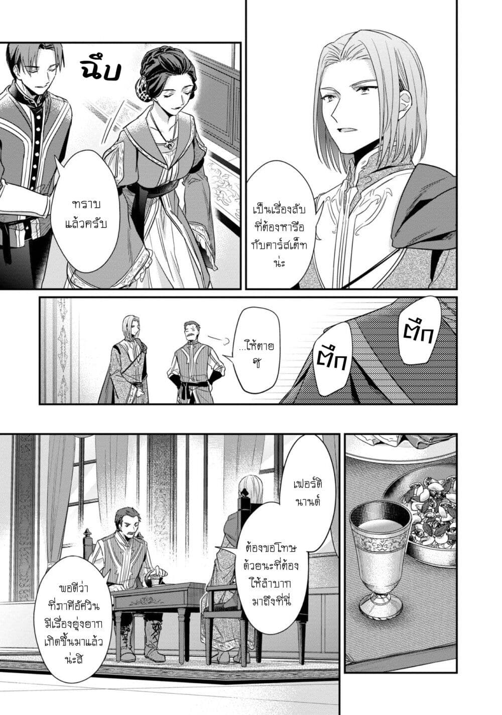 Honzuki no Gekokujou: Part 2 page 4