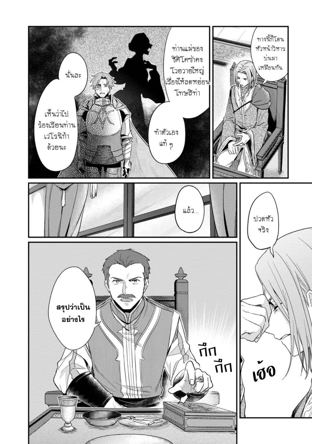 Honzuki no Gekokujou: Part 2 page 5