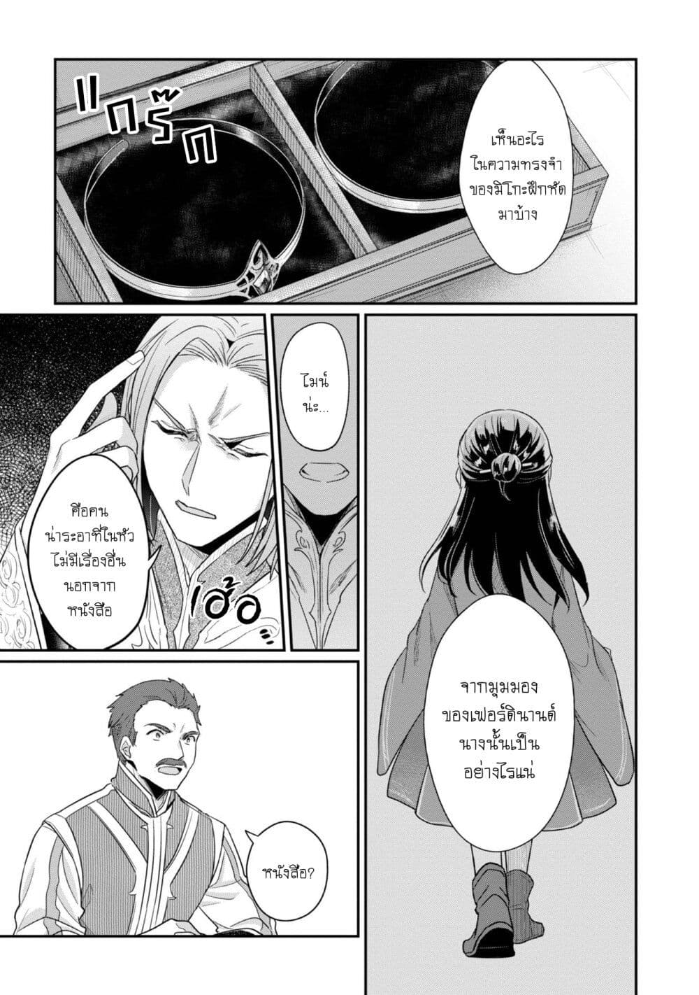 Honzuki no Gekokujou: Part 2 page 6