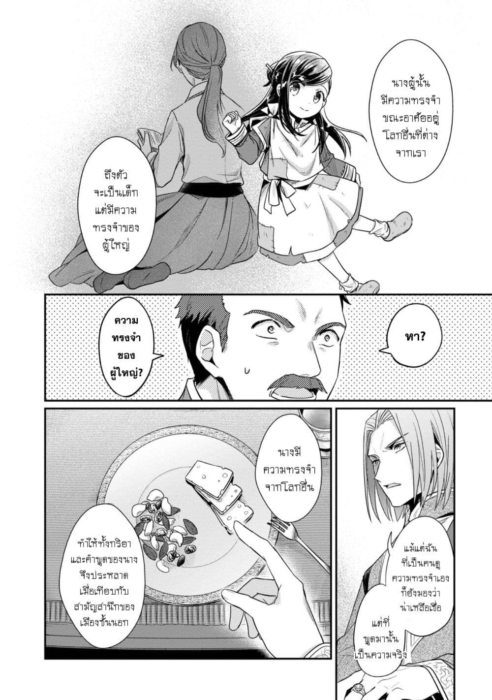 Honzuki no Gekokujou: Part 2 page 7
