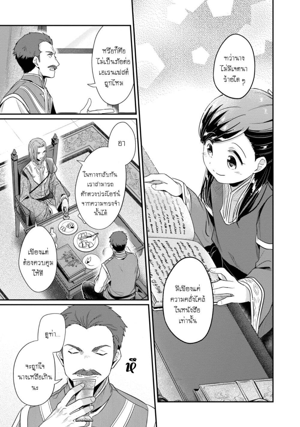 Honzuki no Gekokujou: Part 2 page 8