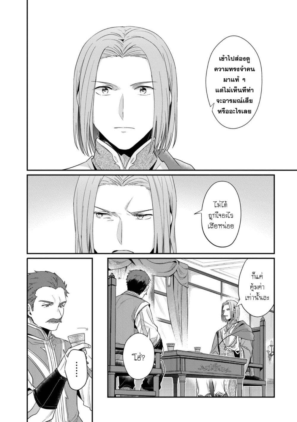 Honzuki no Gekokujou: Part 2 page 9