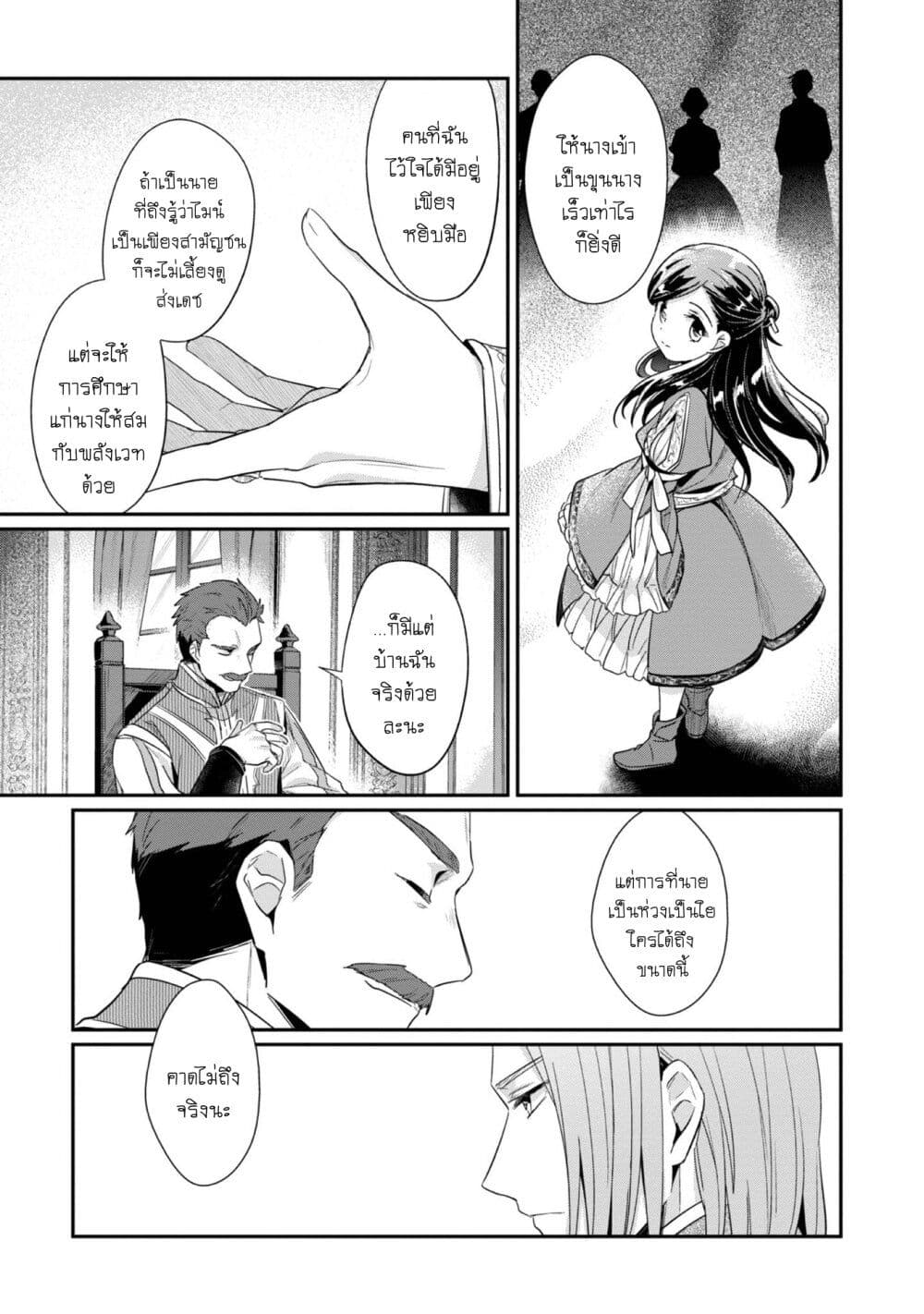 Honzuki no Gekokujou: Part 2 page 12