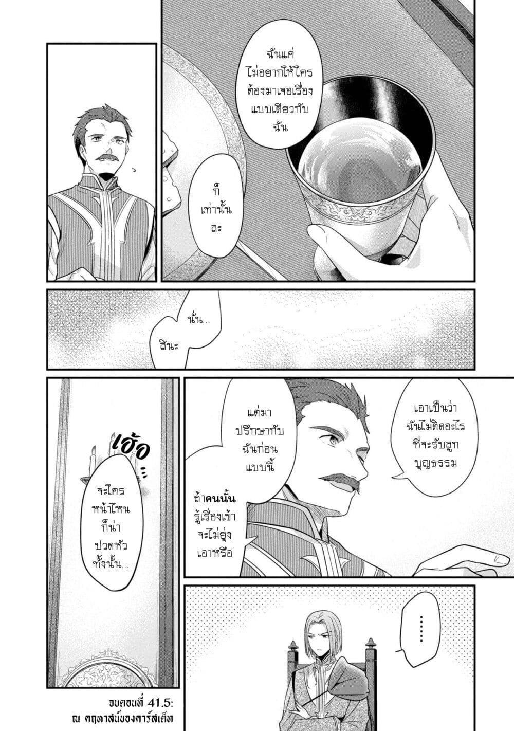 Honzuki no Gekokujou: Part 2 page 13