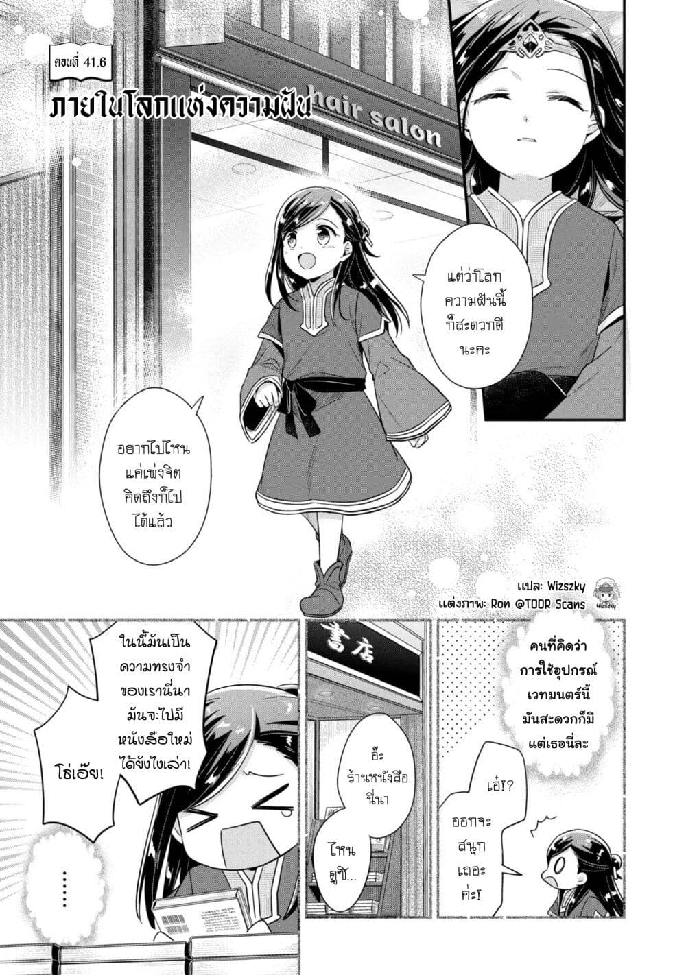 Honzuki no Gekokujou: Part 2 page 2