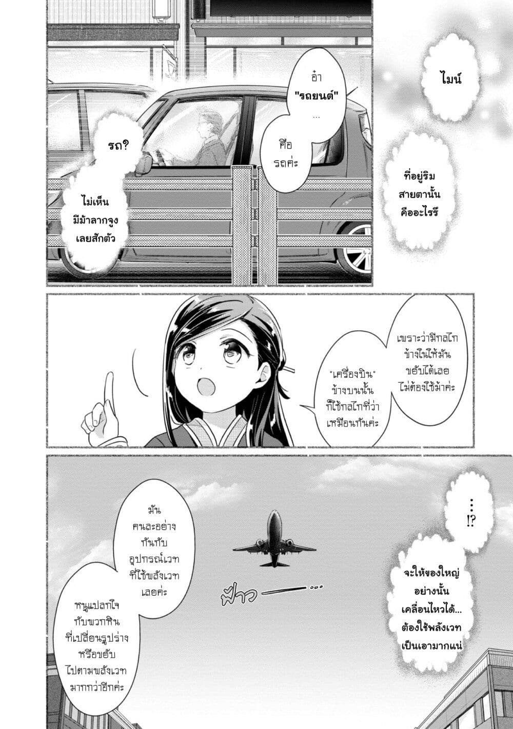 Honzuki no Gekokujou: Part 2 page 3