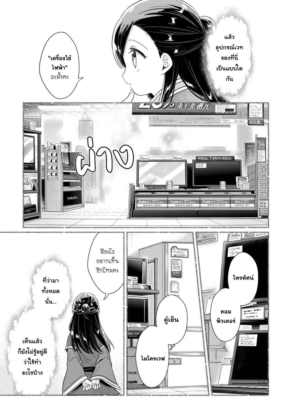 Honzuki no Gekokujou: Part 2 page 4